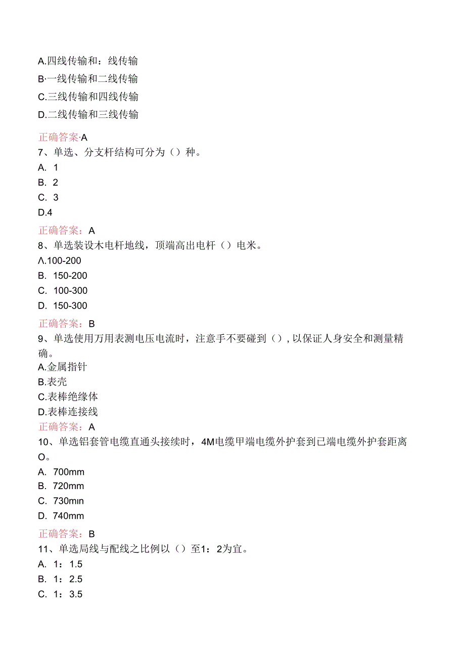 铁路通信工(线务维护)初级三.docx_第2页