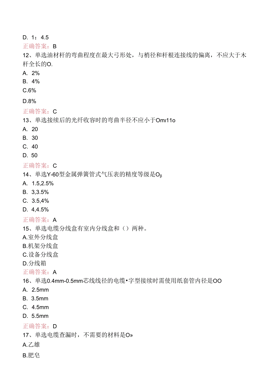 铁路通信工(线务维护)初级三.docx_第3页