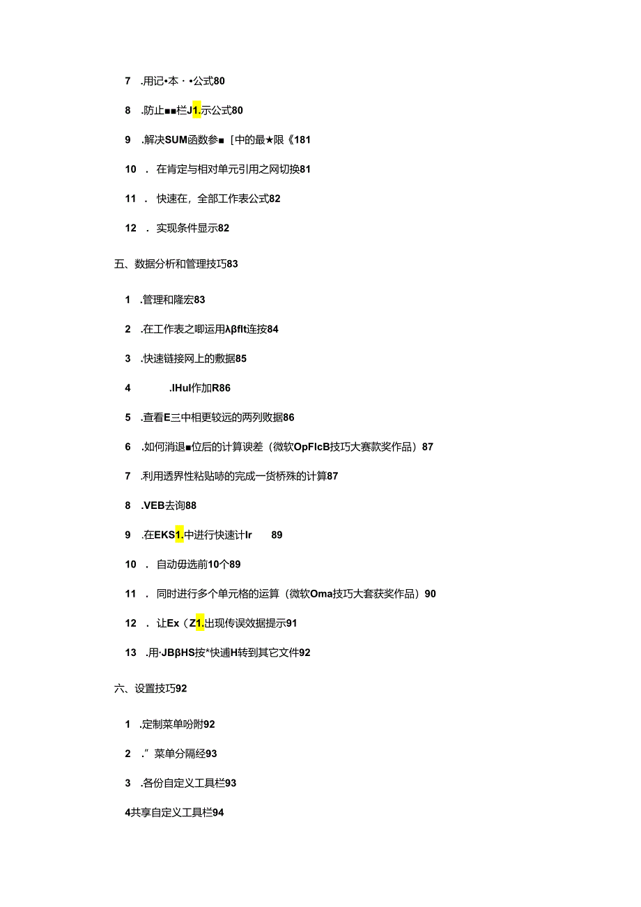 Excel使用技巧大全(超全)53089.docx_第3页