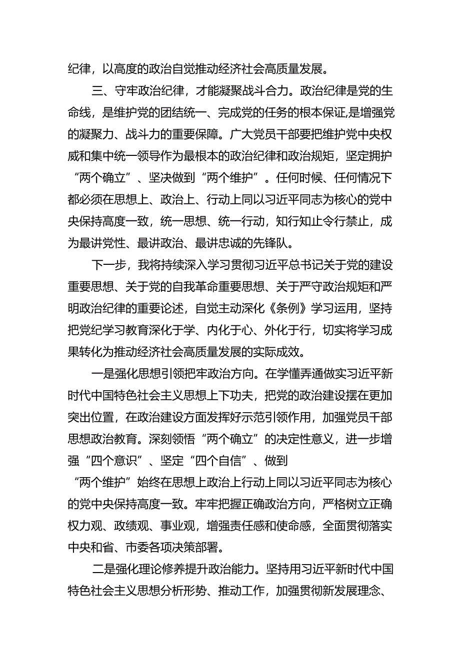 市长在党纪学习教育理论学习中心组学习会议上的汇报和读书班关于组织纪律研讨交流材料.docx_第3页