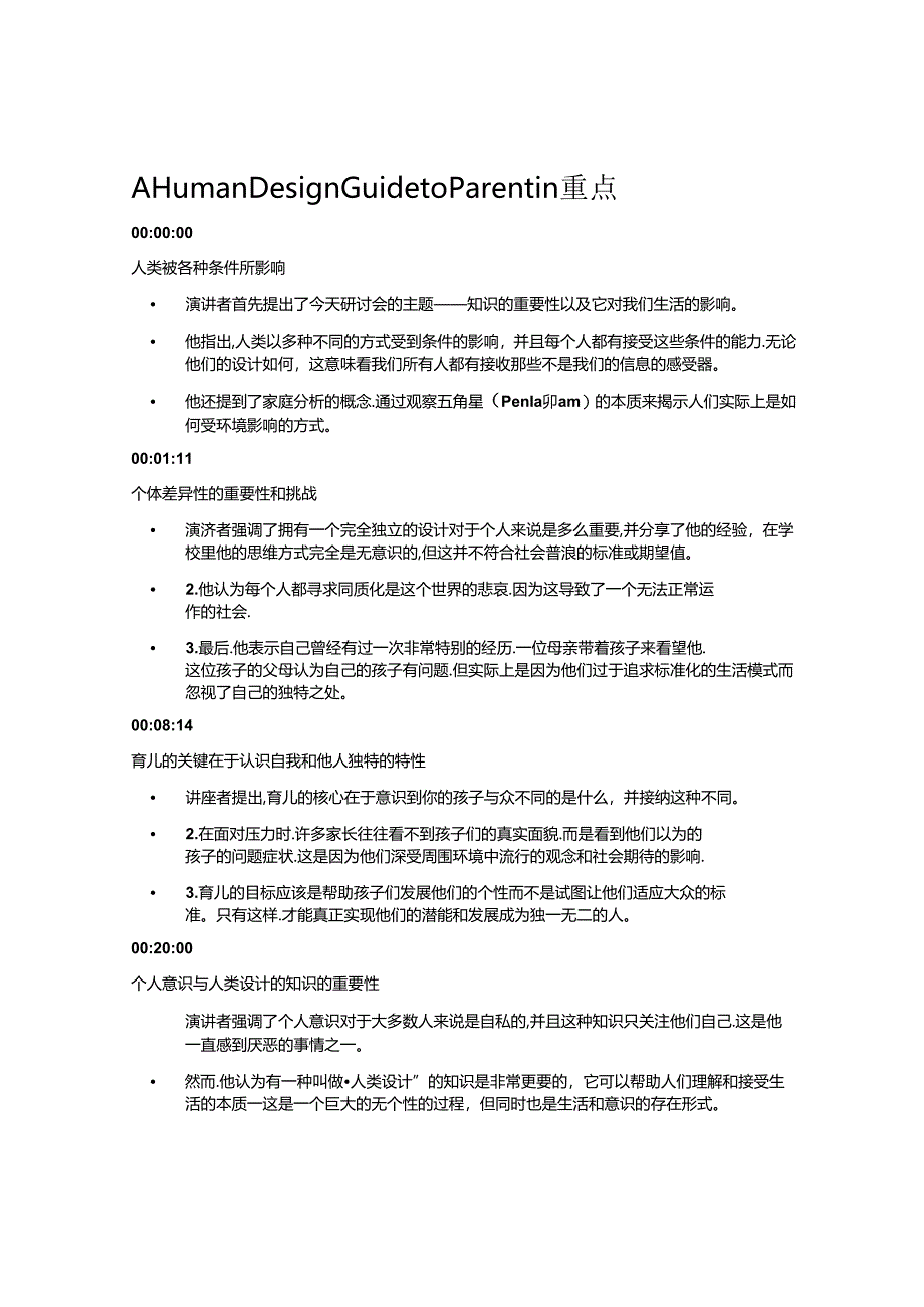 人类设计的基础知识及其在育儿重点.docx_第1页