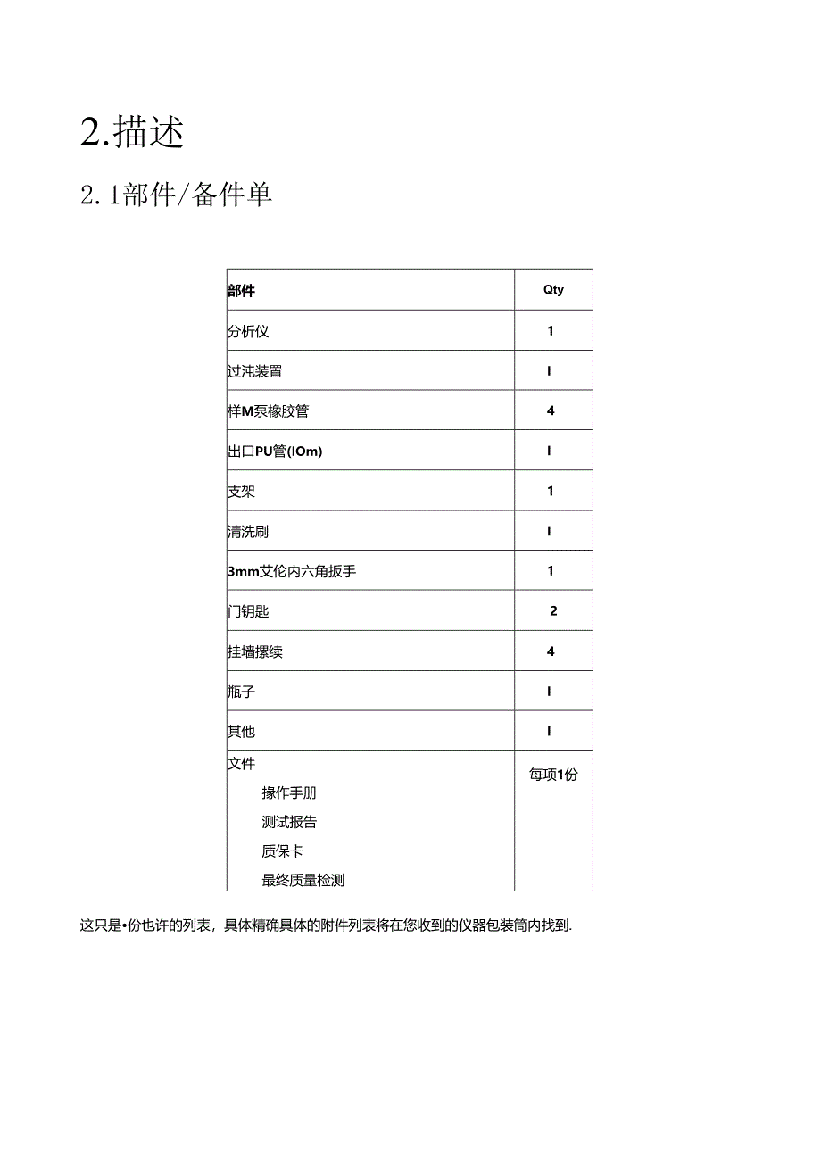 awa-COD操作手册.docx_第1页