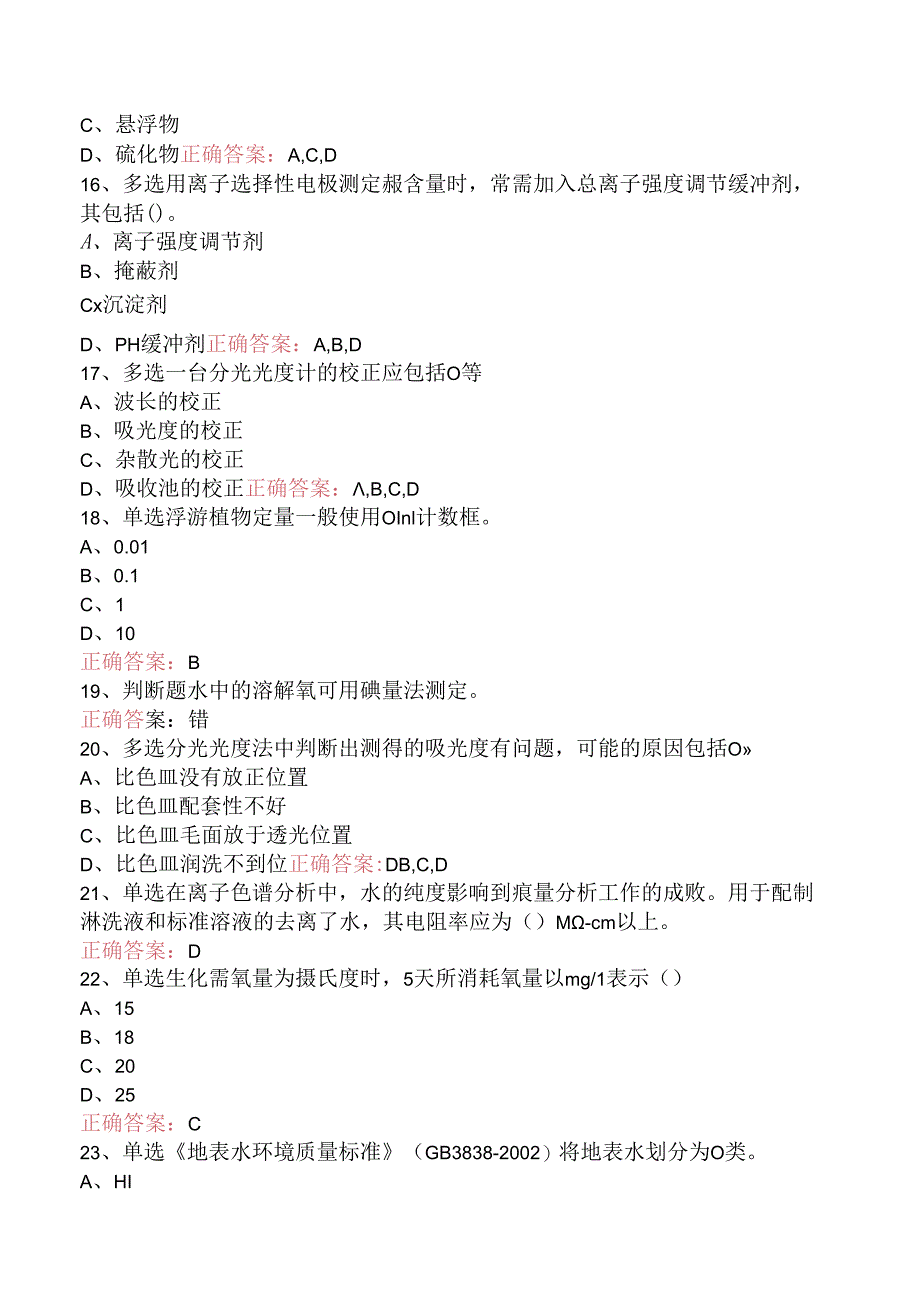 水环境监测工考点巩固.docx_第3页