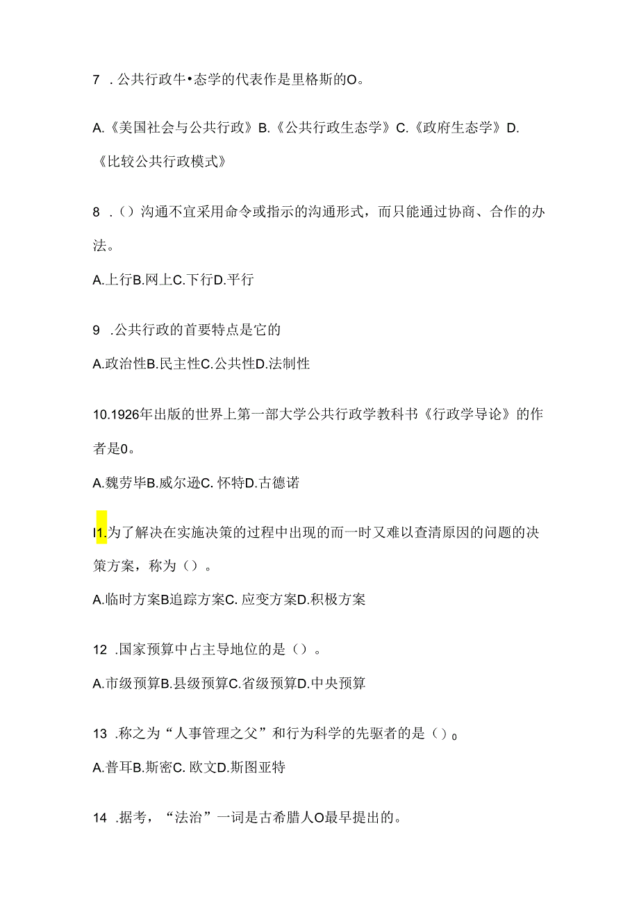 2024年最新国家开放大学电大本科《公共行政学》形考作业（含答案）.docx_第2页