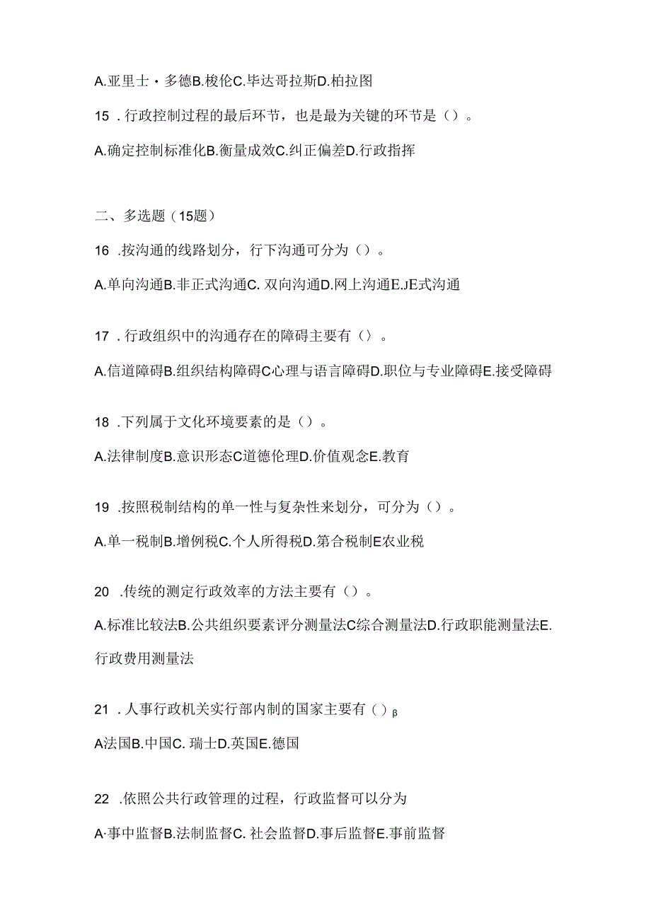 2024年最新国家开放大学电大本科《公共行政学》形考作业（含答案）.docx_第3页