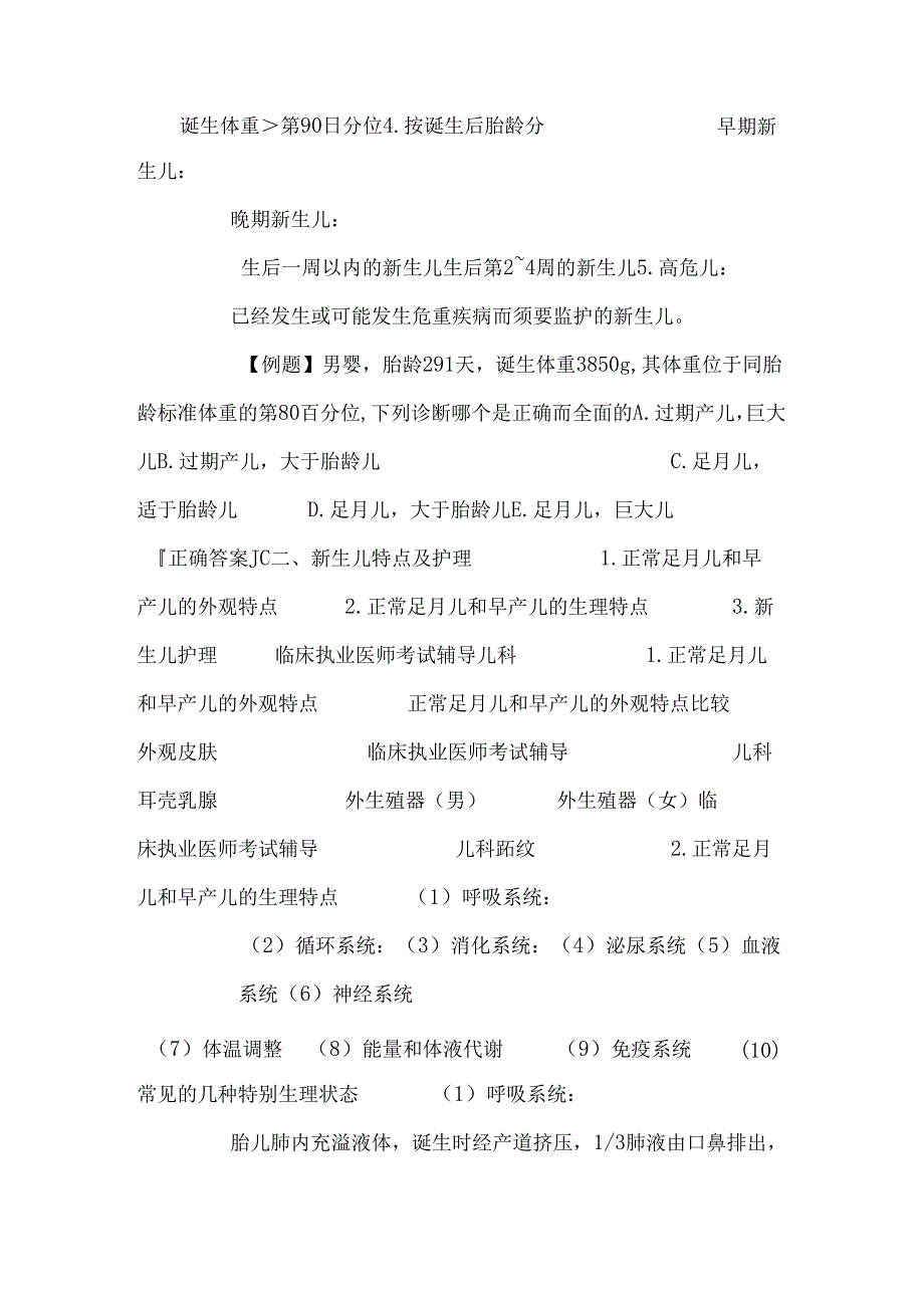 5、新生儿与新生儿疾病.docx_第2页