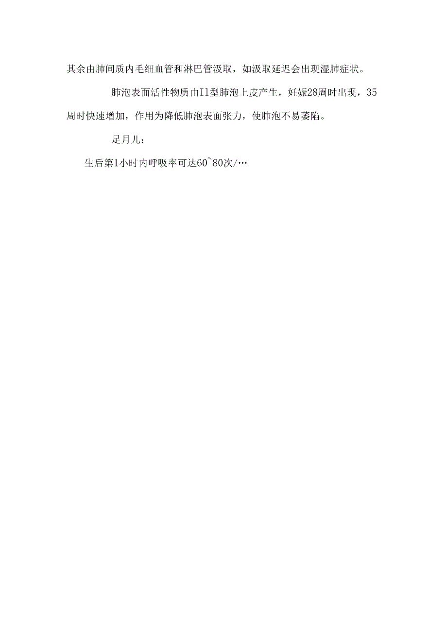 5、新生儿与新生儿疾病.docx_第3页