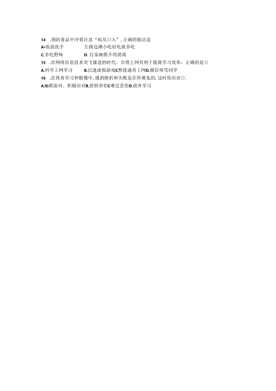 福建省漳州市长泰区2023-2024学年七年级上学期期中练习体育与健康试题.docx_第2页