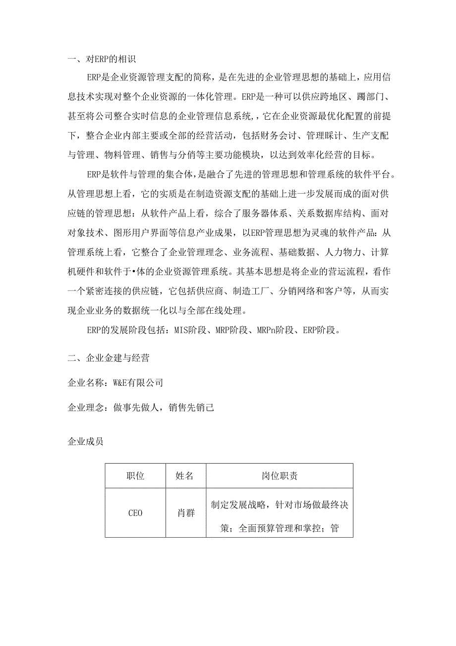 ERP沙盘实训项目成果报告.docx_第3页