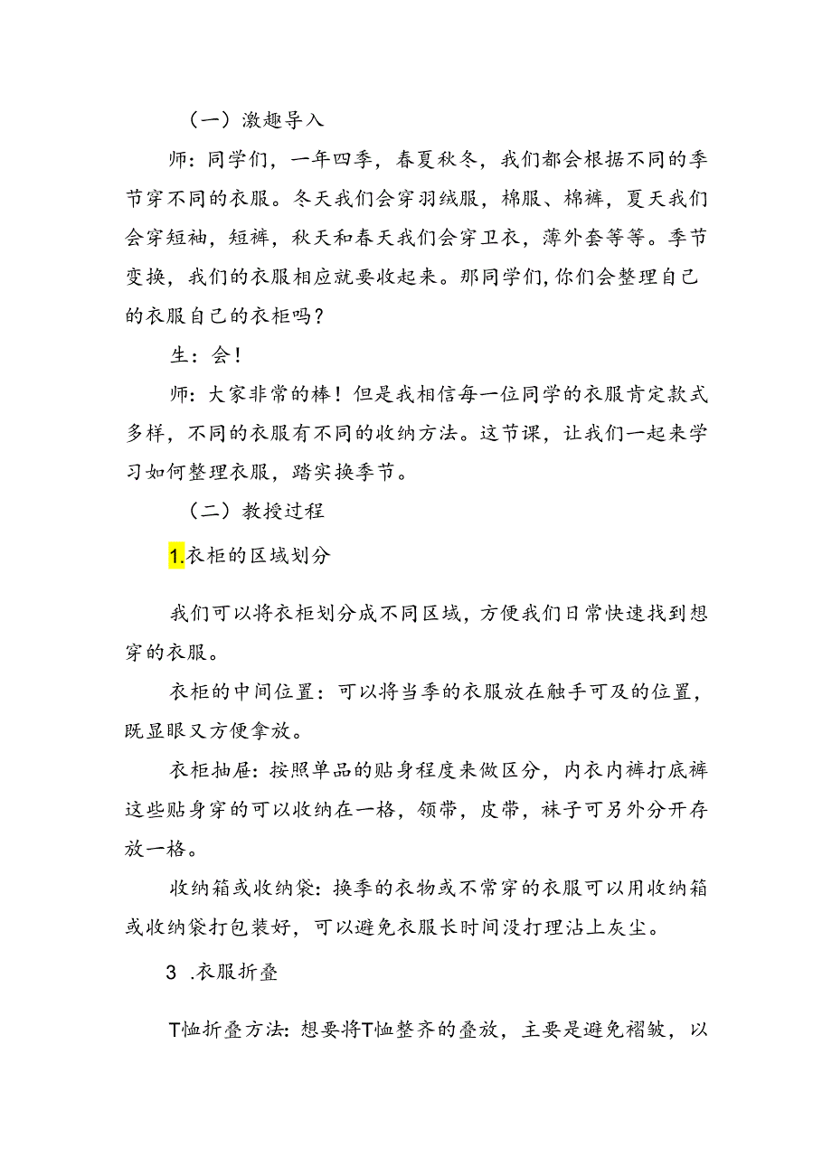 第三单元合作劳动效率高——《衣服换季齐动手》（教案）二年级下册劳动人民版.docx_第2页