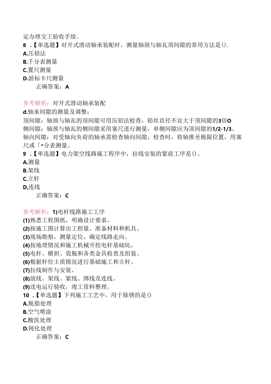 2024年-6月2号二级建造师-机电工程实务与管理-真题A卷.docx_第3页