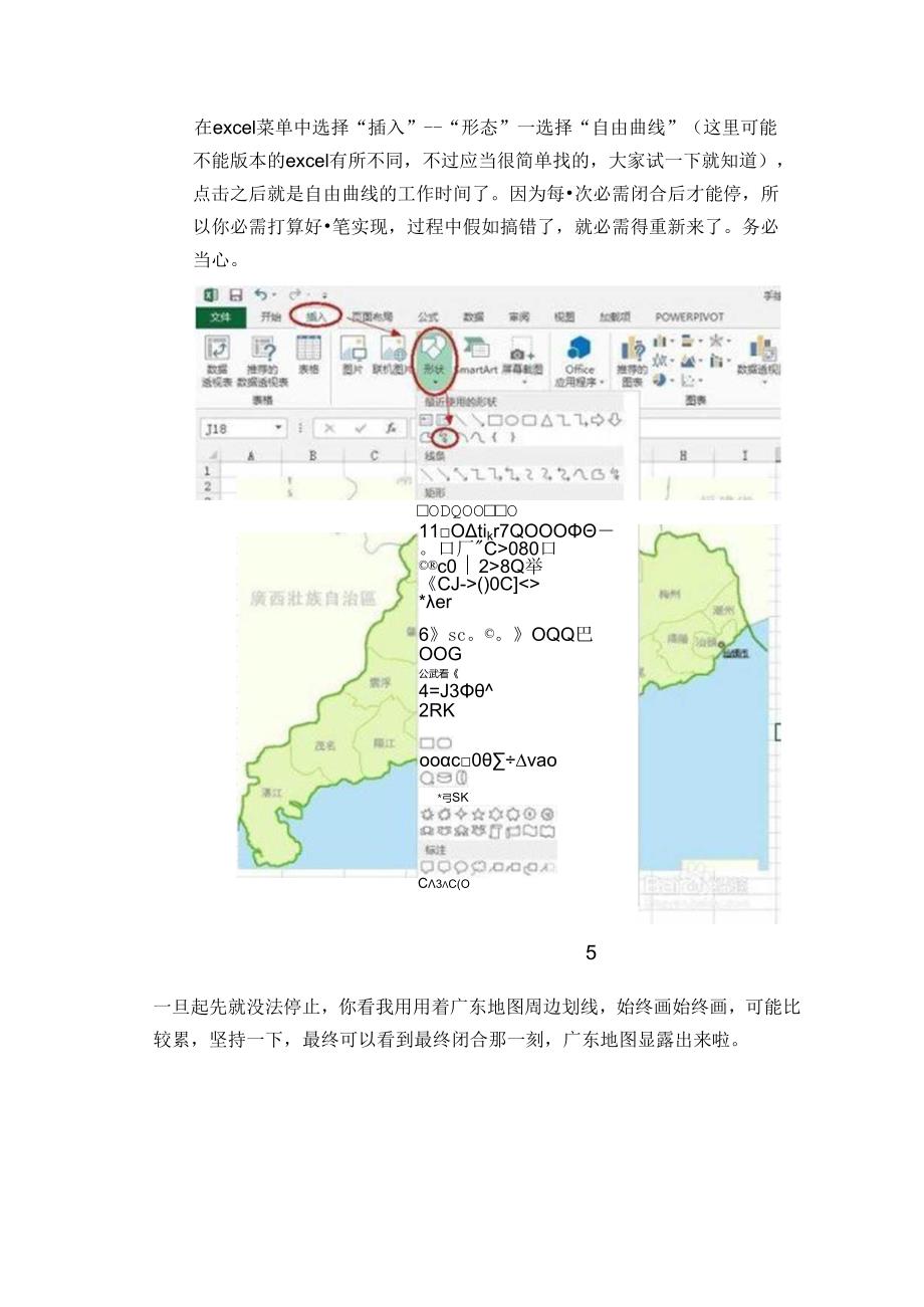 Excel手绘地图不用地图绘制软件.docx_第3页