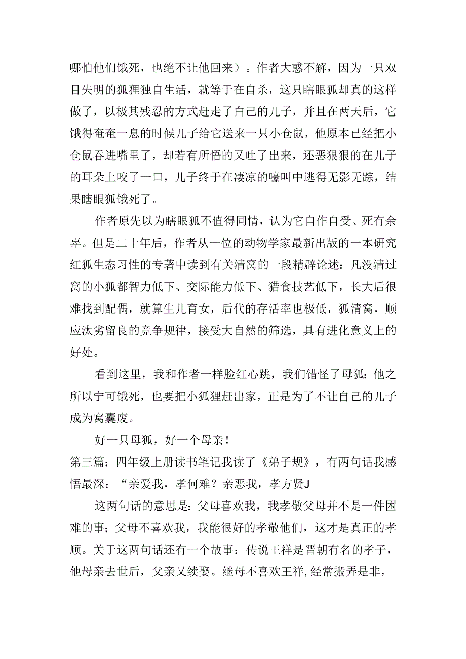 四年级上册读书笔记(合集5篇).docx_第2页