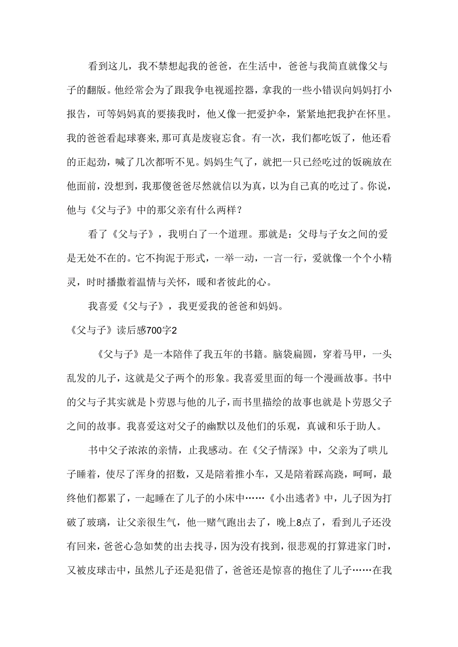 《父与子》读后感700字.docx_第2页