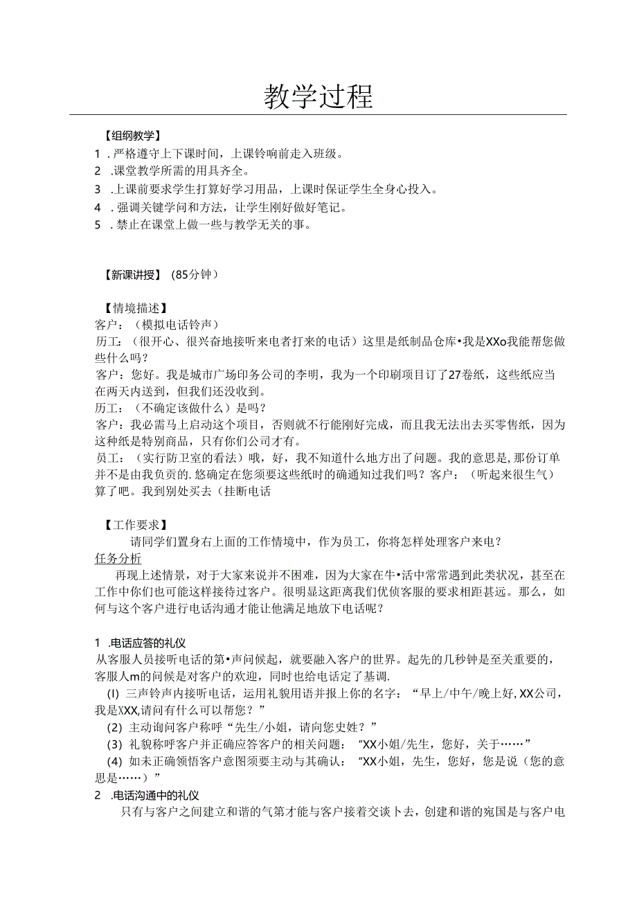 7.1电话受理客户咨询剖析.docx_第2页