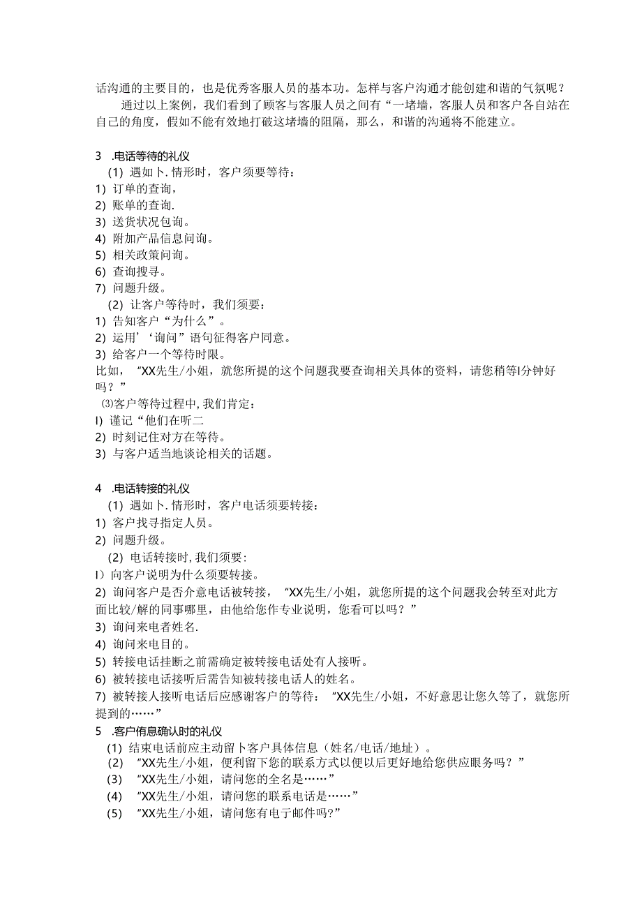 7.1电话受理客户咨询剖析.docx_第3页