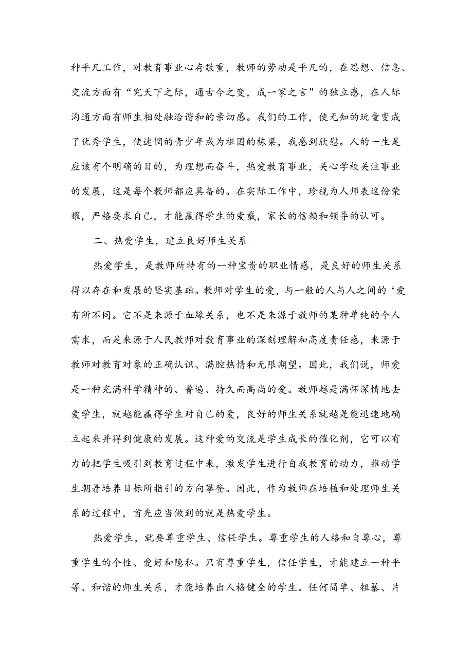 教师敬业精神自我评价（3篇）.docx_第3页