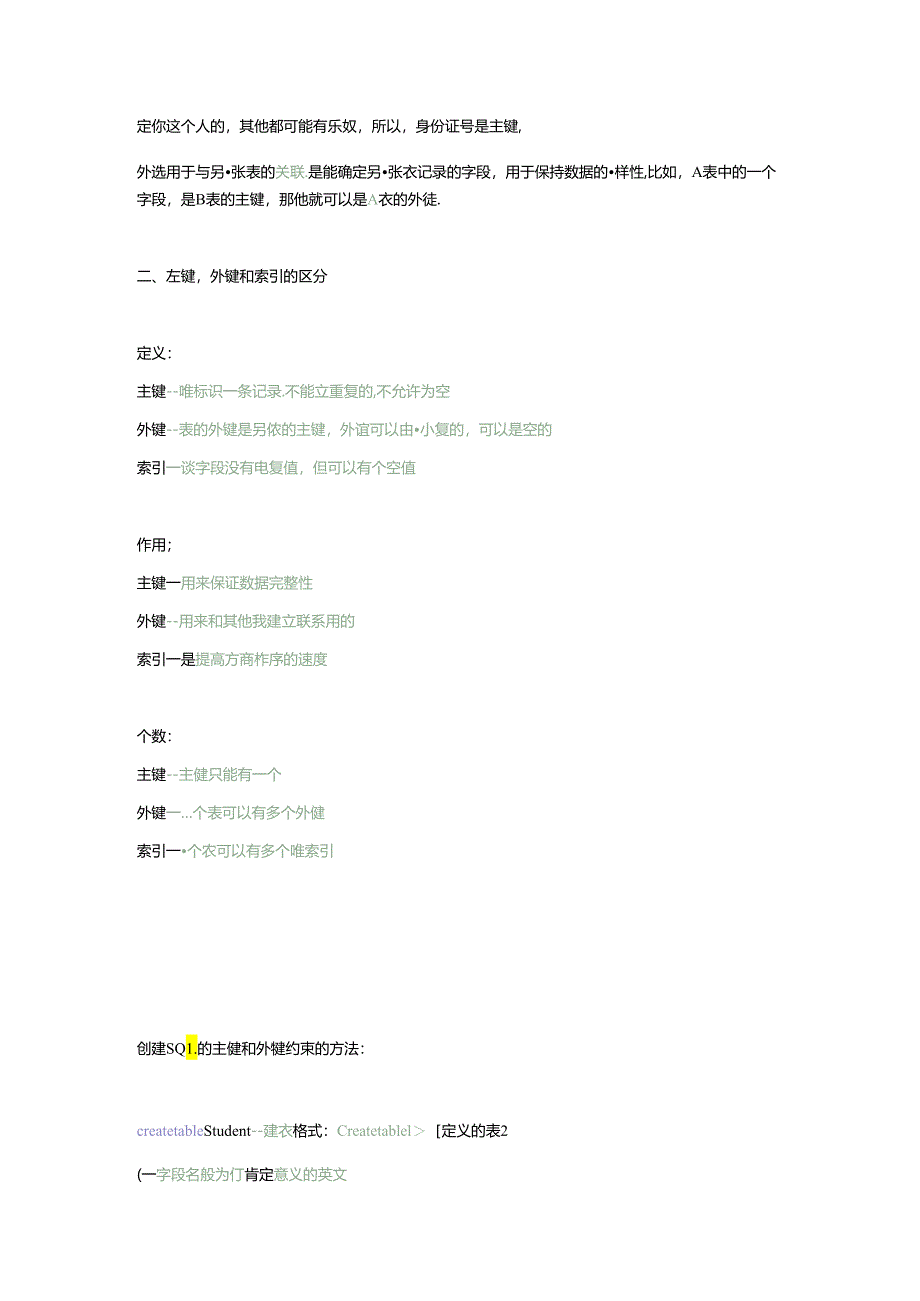 SQL的主键和外键的作用.docx_第2页