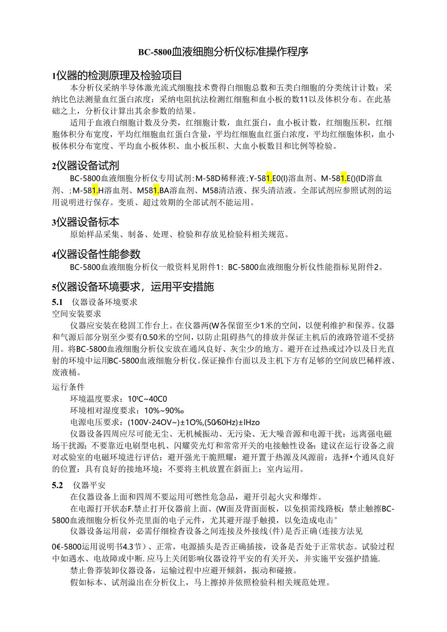 BC5800血液细胞分析仪标准操作程序.docx_第1页