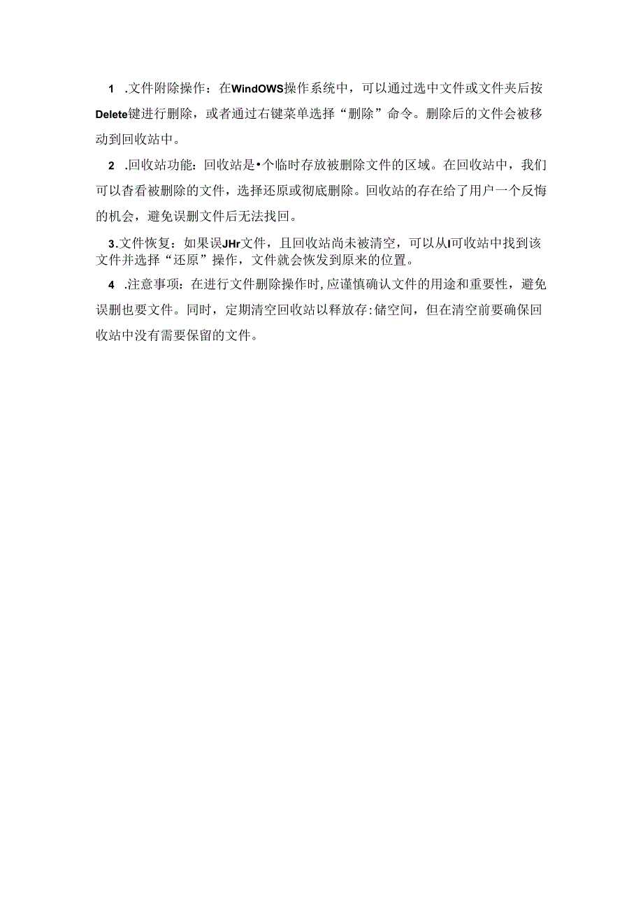 小学信息技术二年级下册《删除与恢复操作》课堂练习及课文知识点.docx_第3页