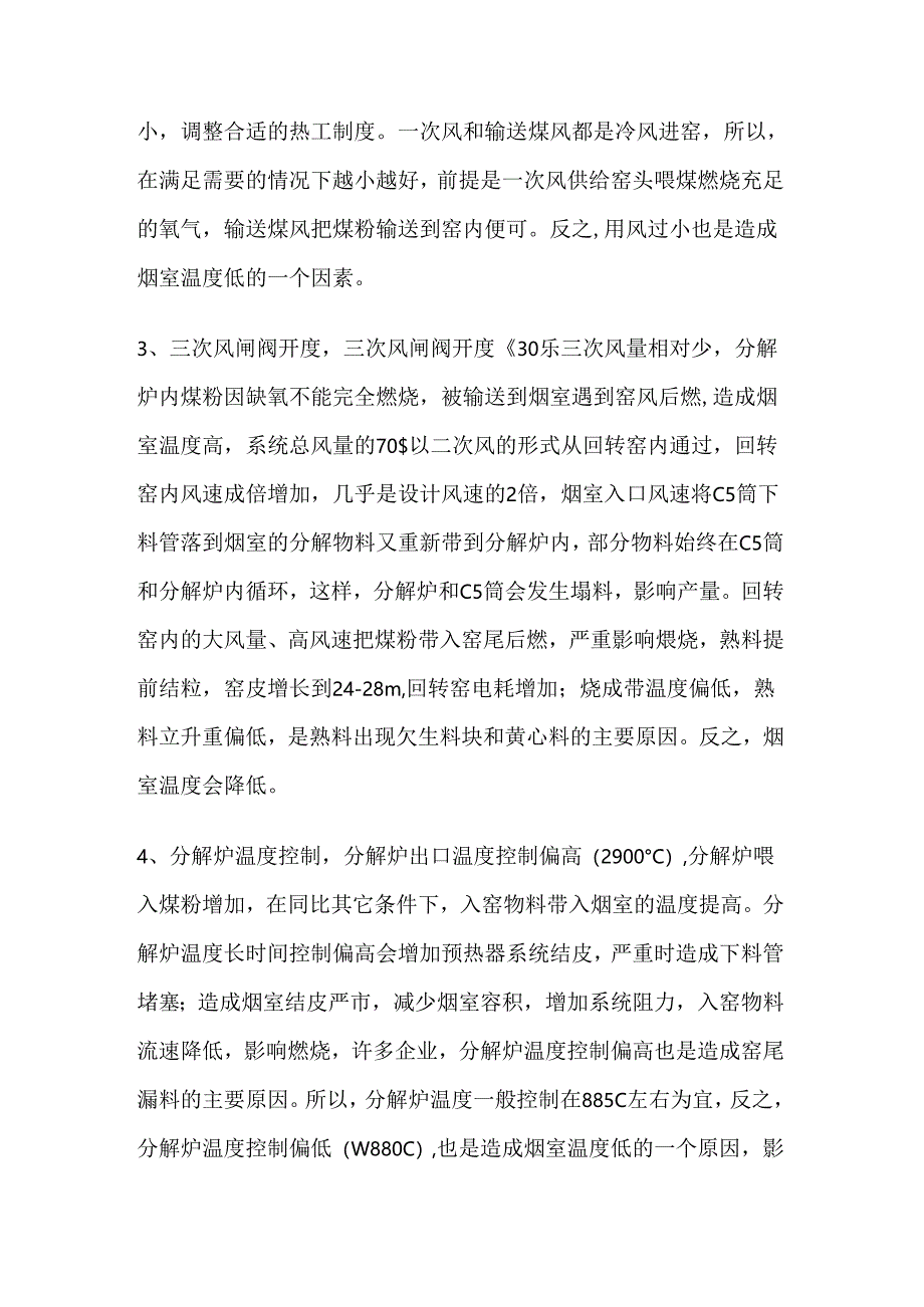 烟室温度对熟料煅烧的指导意义 .docx_第3页