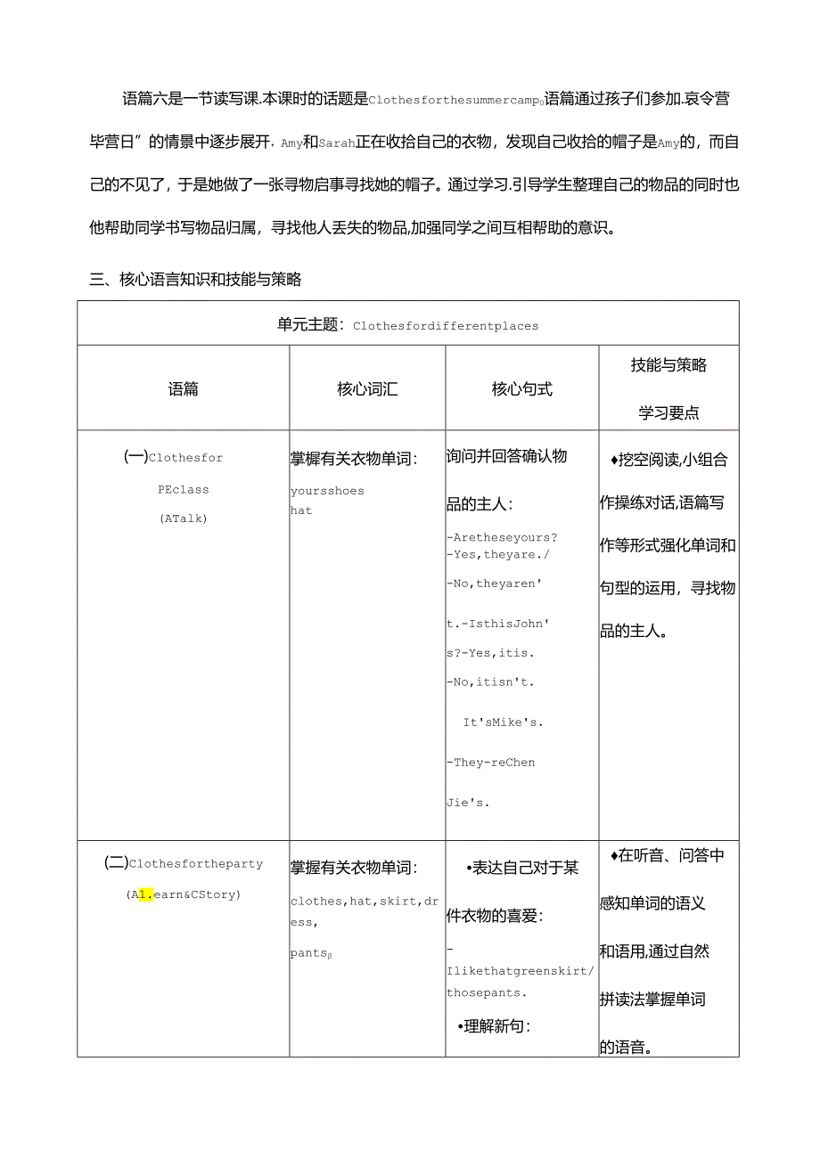 人教版pep四年级下册Unit 5 My clothes B learn大单元整体教学设计.docx_第3页