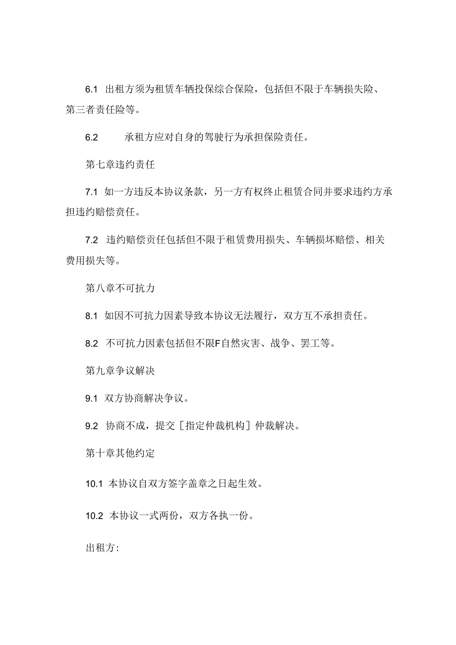 公司车辆租用协议书精选 (5).docx_第3页