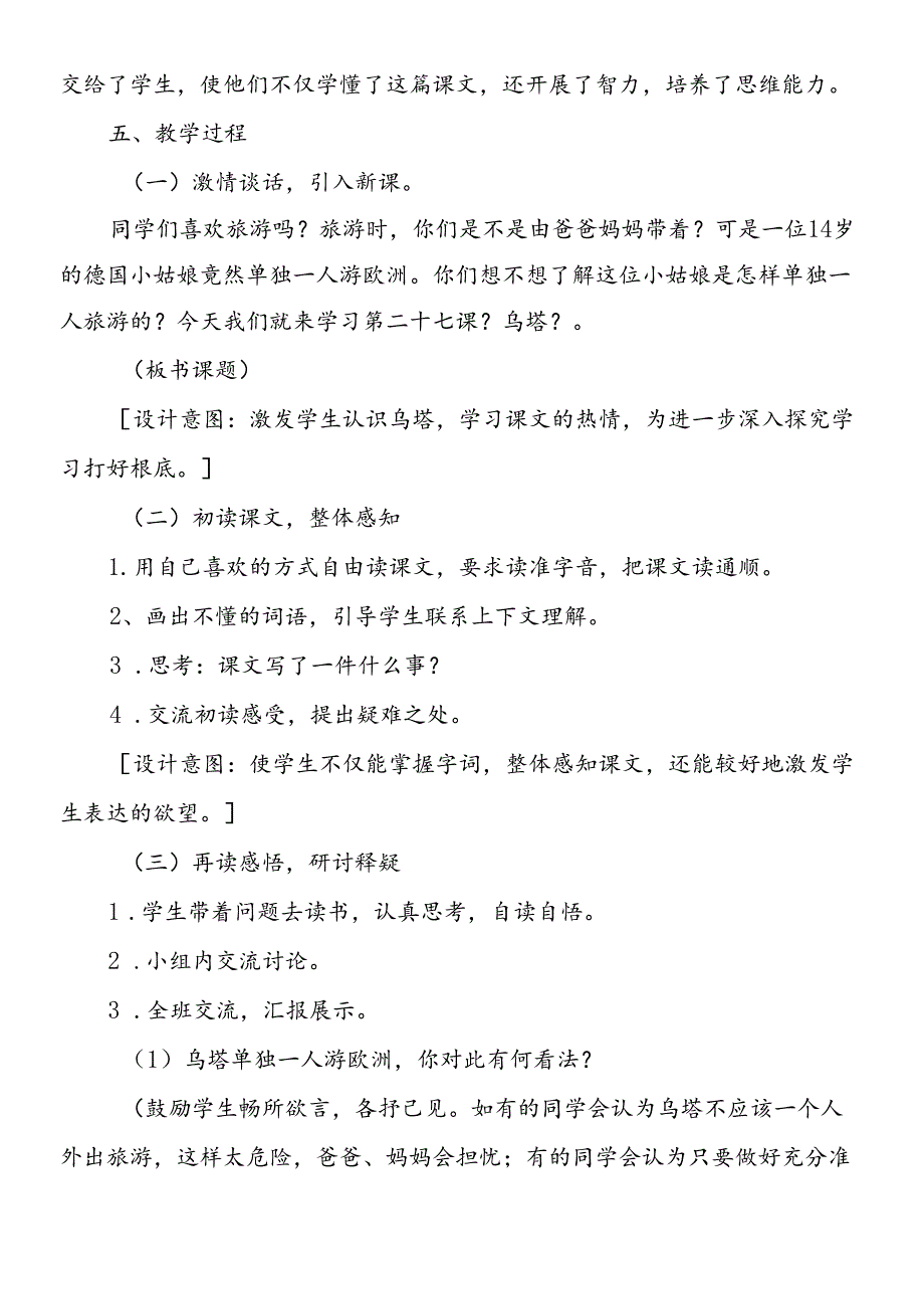 人教新课标四上课文《乌塔》教学设计.docx_第2页