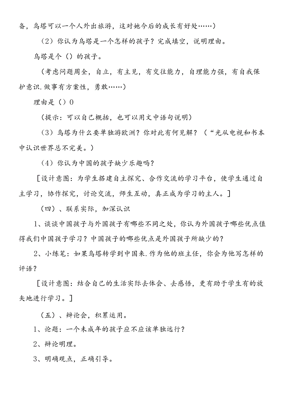 人教新课标四上课文《乌塔》教学设计.docx_第3页