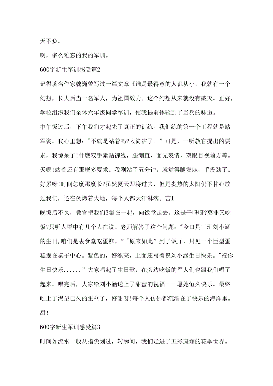 600字新生军训感受.docx_第2页