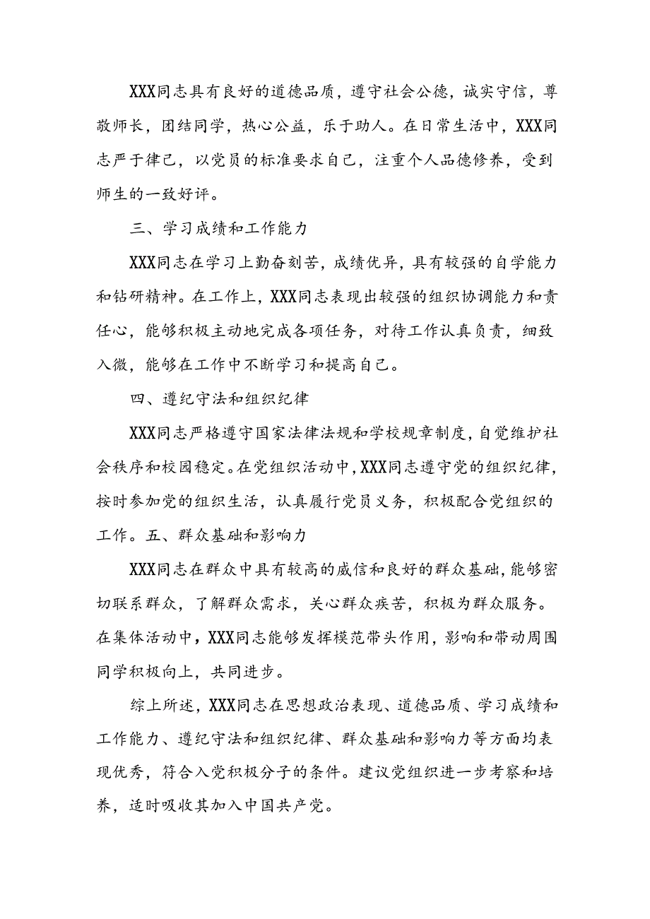 入党积极分子考察意见.docx_第3页