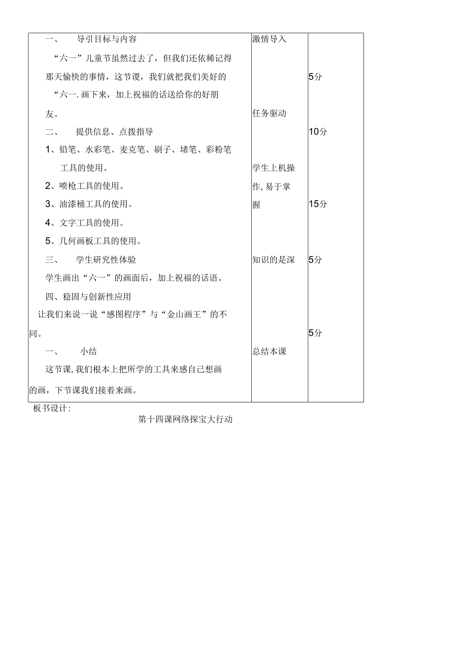 三年级下册信息技术教案（表格式）14 网络探宝大行动龙教版（新） .docx_第2页