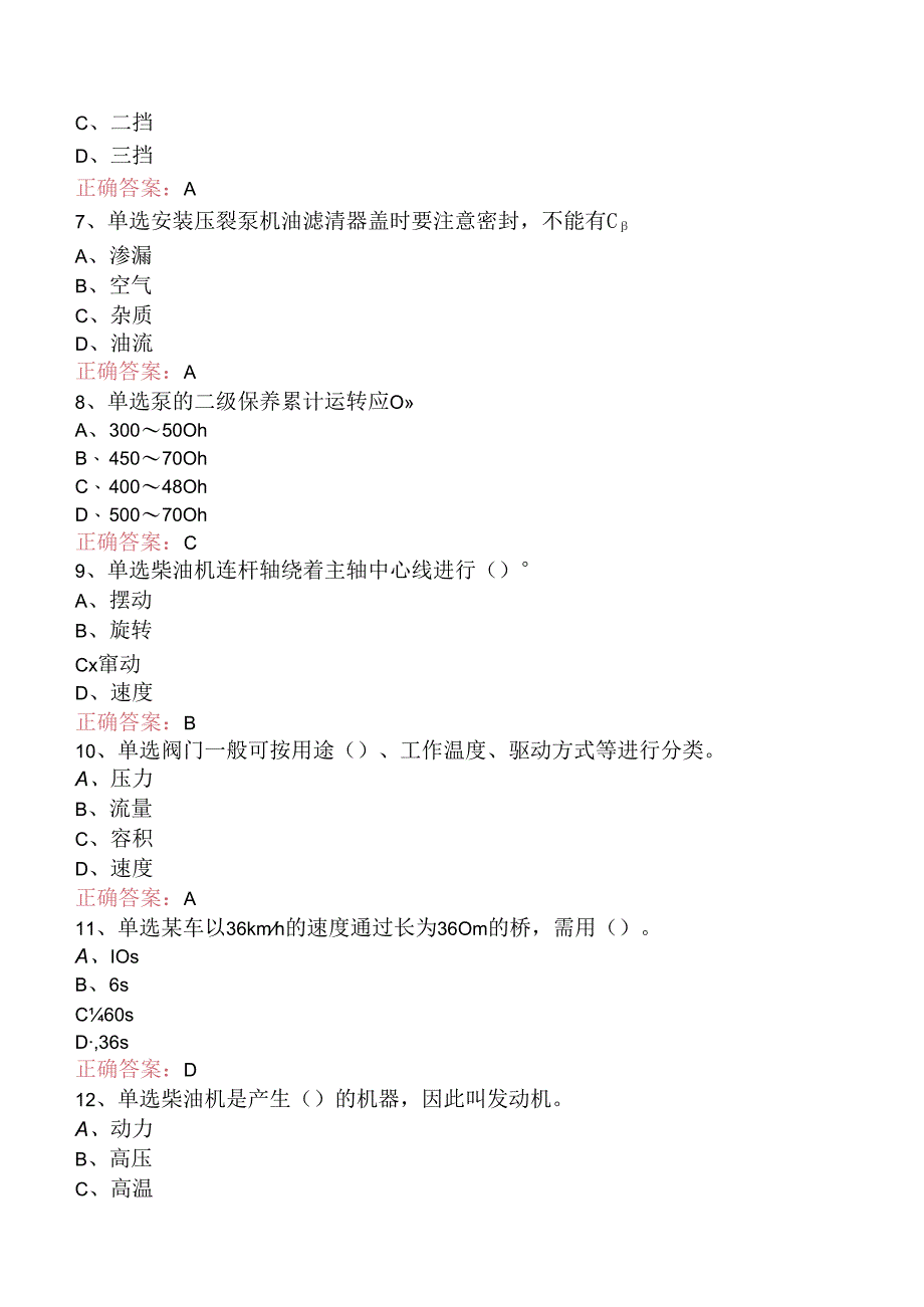 特车泵工考试题（题库版）.docx_第2页