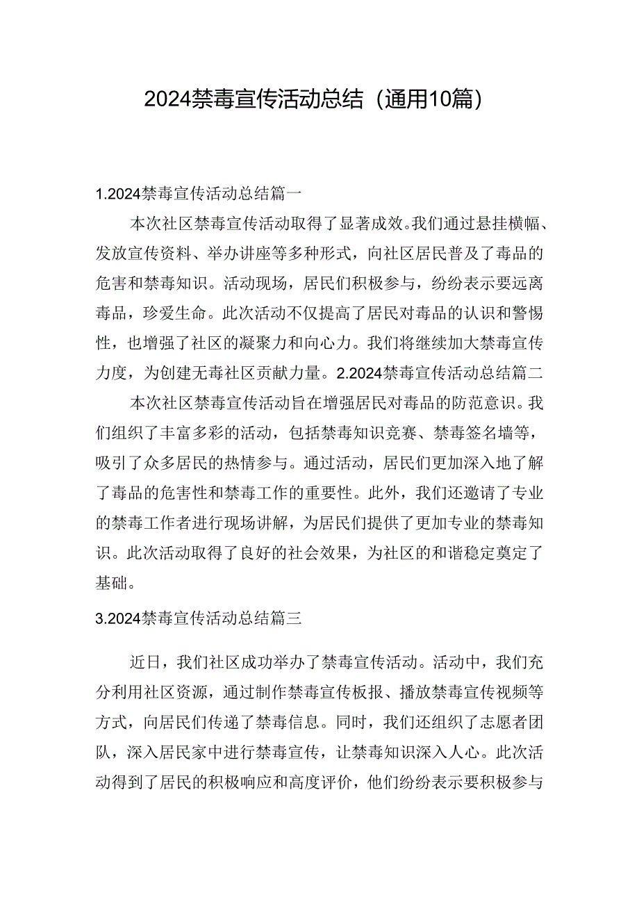 2024禁毒宣传活动总结（通用10篇）.docx_第1页