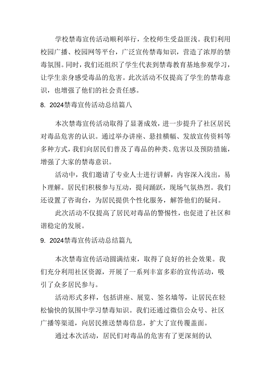 2024禁毒宣传活动总结（通用10篇）.docx_第3页