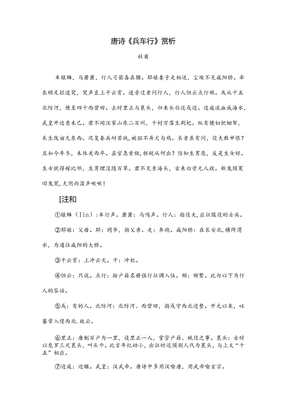 唐诗《兵车行》赏析docx.docx_第1页