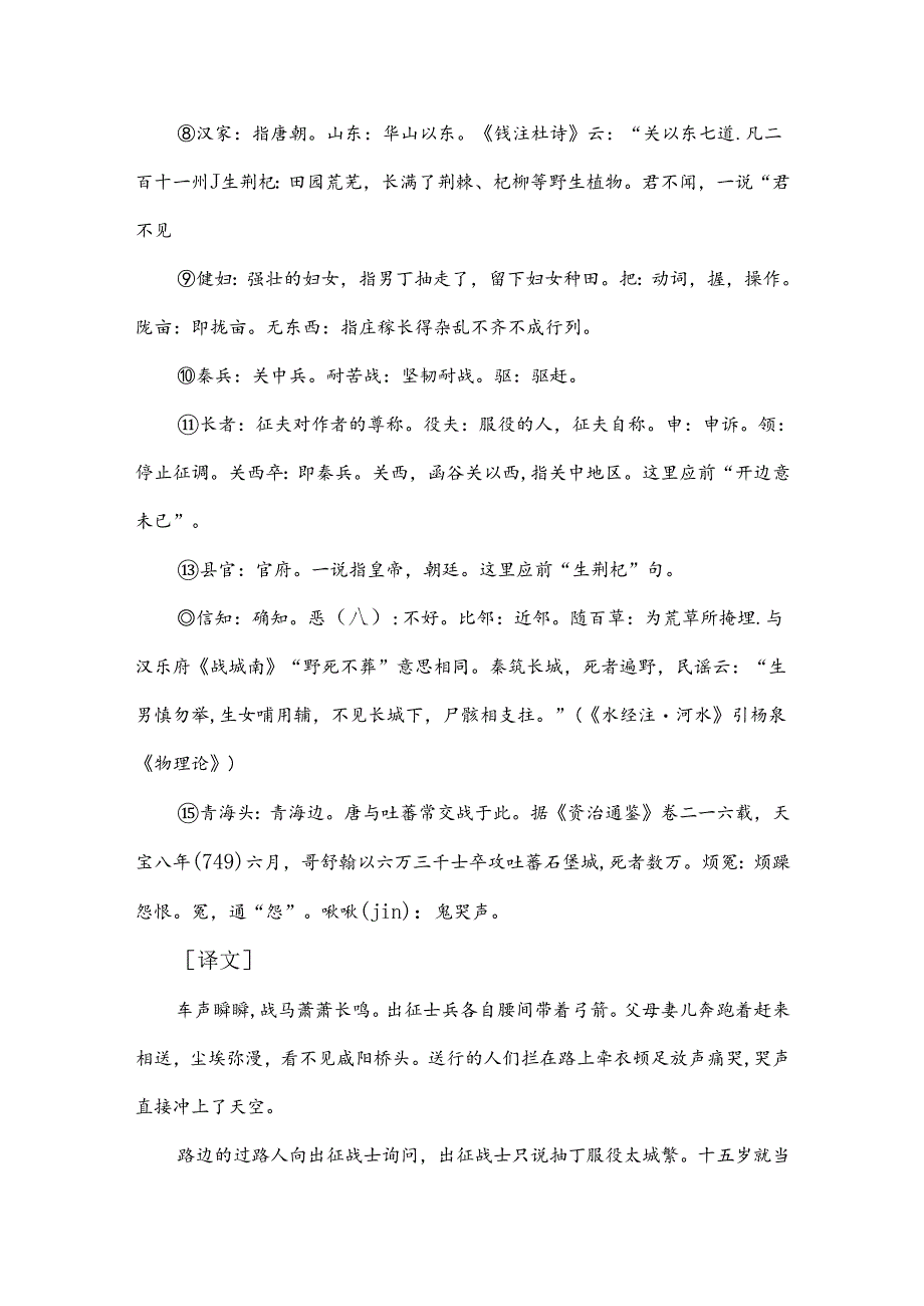 唐诗《兵车行》赏析docx.docx_第2页