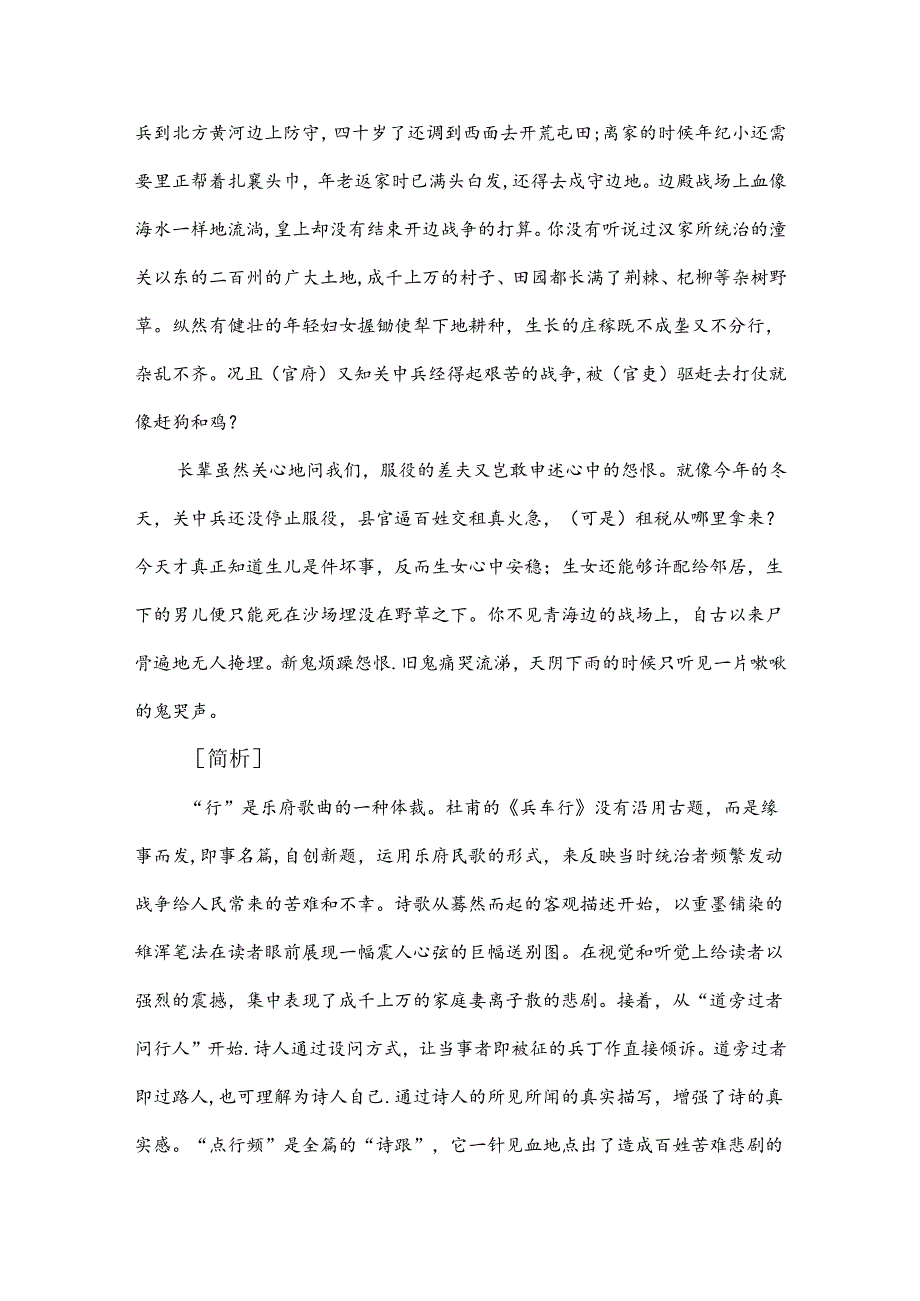 唐诗《兵车行》赏析docx.docx_第3页