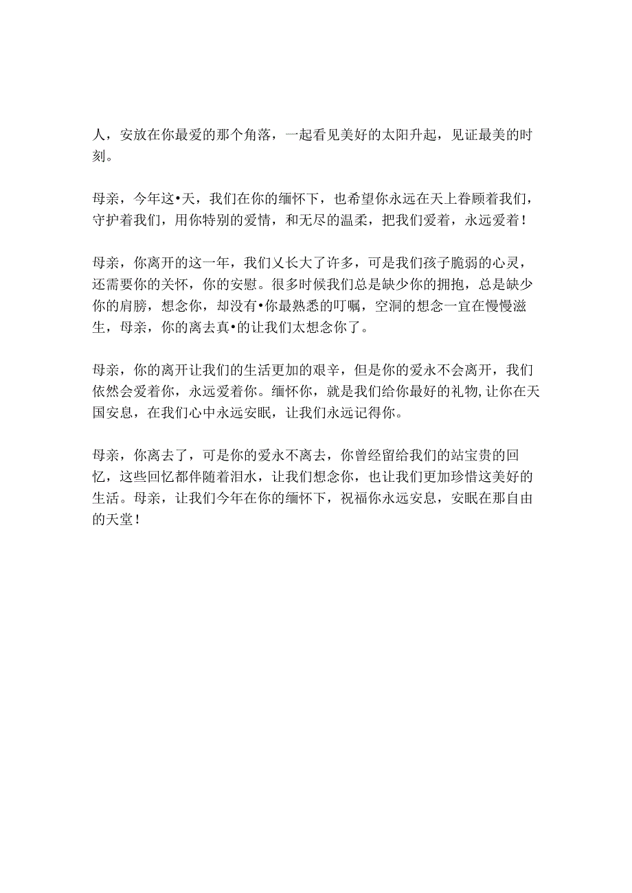 母亲去世一周年感言.docx_第2页