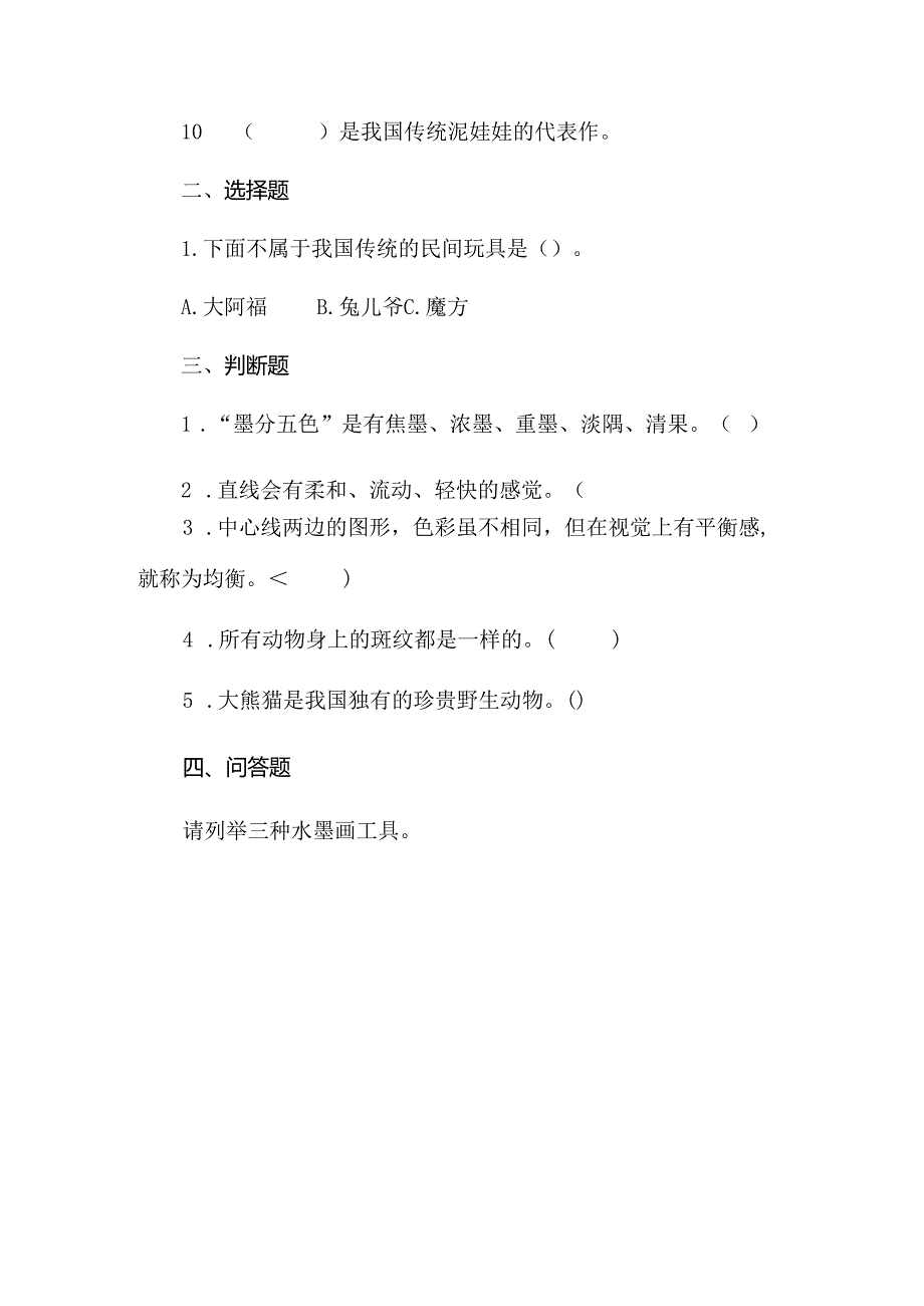 小学美术三年级上下册测试题.docx_第3页