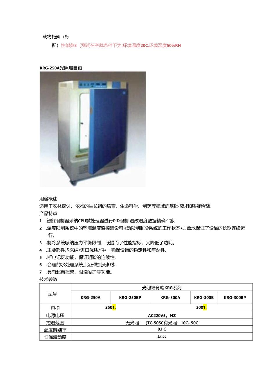 LHS-250HC恒温恒湿箱..docx_第2页