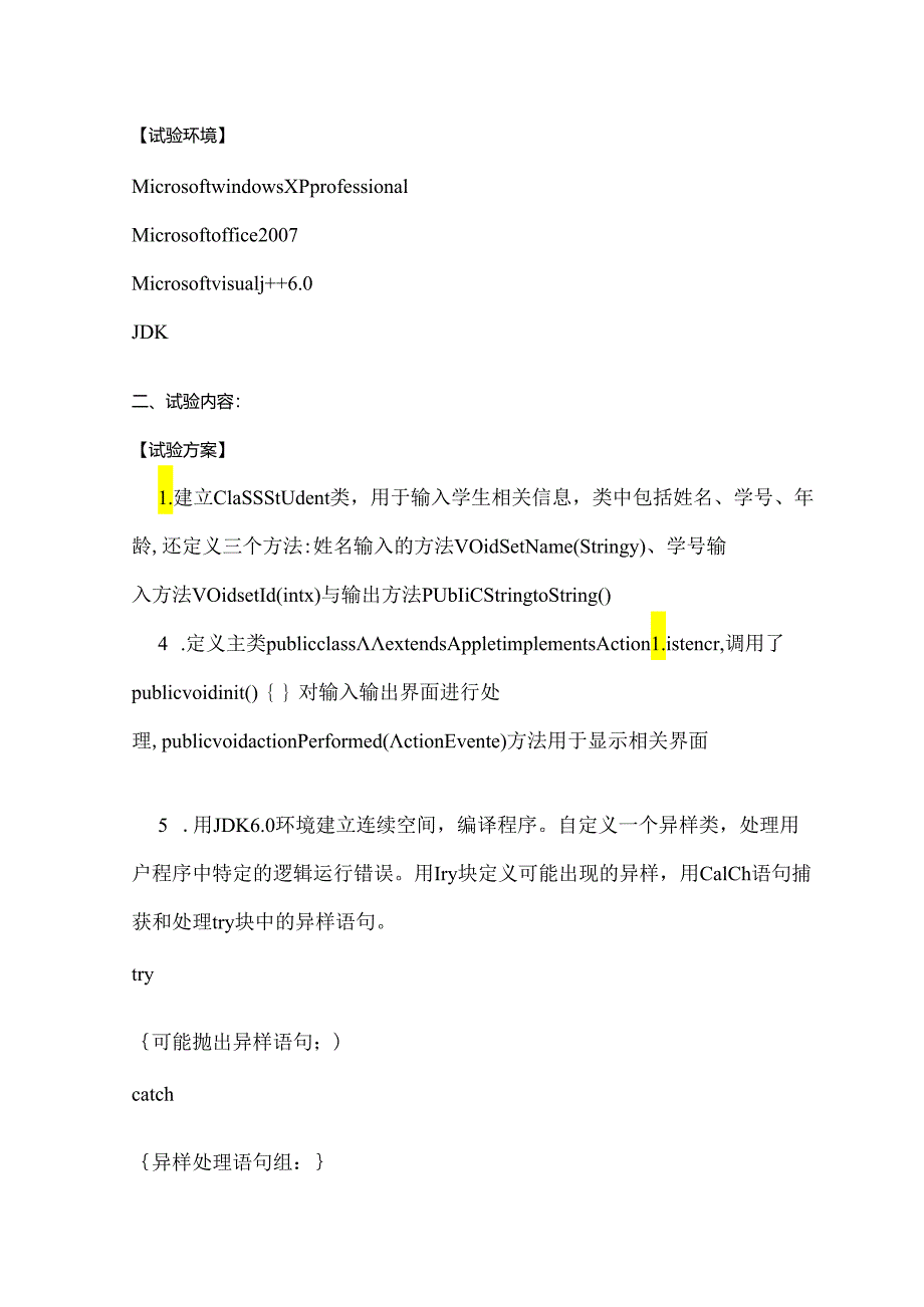 JAVA调试环境及异常处理程序实验报告要点.docx_第3页