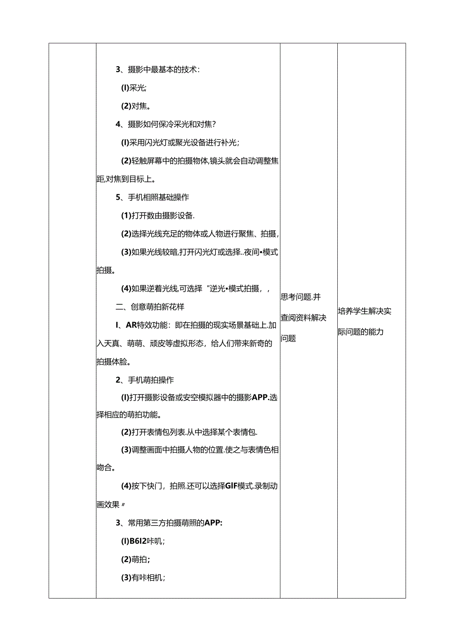 泰山版信息技术四下 第1课 欢乐拍照记成长 教案.docx_第2页