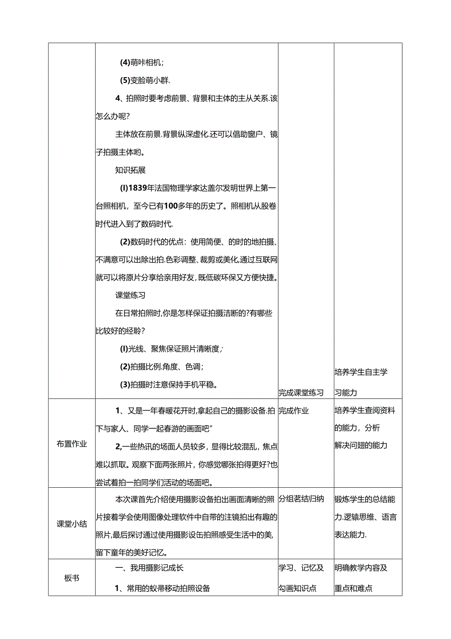 泰山版信息技术四下 第1课 欢乐拍照记成长 教案.docx_第3页