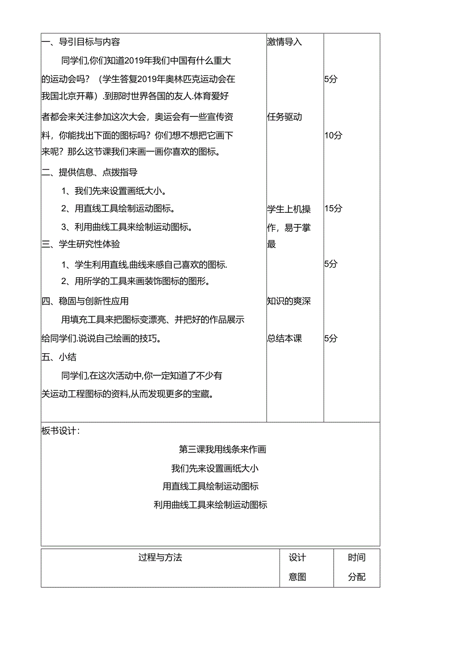 三年级下册信息技术教案（表格式）3 我用线条来作画龙教版（新） .docx_第2页