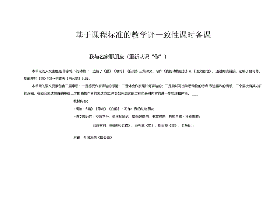 4.精读引领课：《 我与名家聊朋友（ 我与名家聊朋友（重新认识“你”））》教学设计.docx_第1页