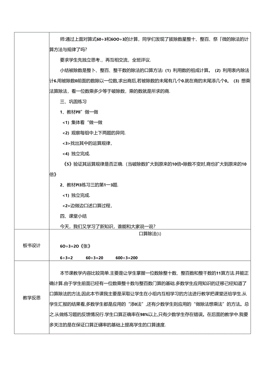 《除数是一位数的口算除法》教案.docx_第2页