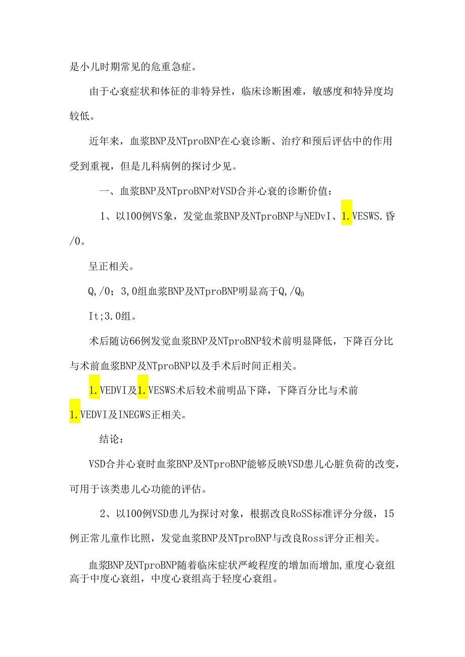 bnp与ntprobnp诊断心衰的价值及常用小儿心衰诊断标准的评估.docx_第2页