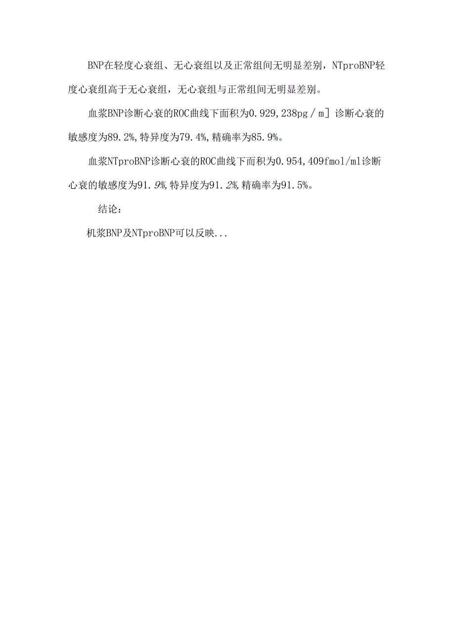 bnp与ntprobnp诊断心衰的价值及常用小儿心衰诊断标准的评估.docx_第3页