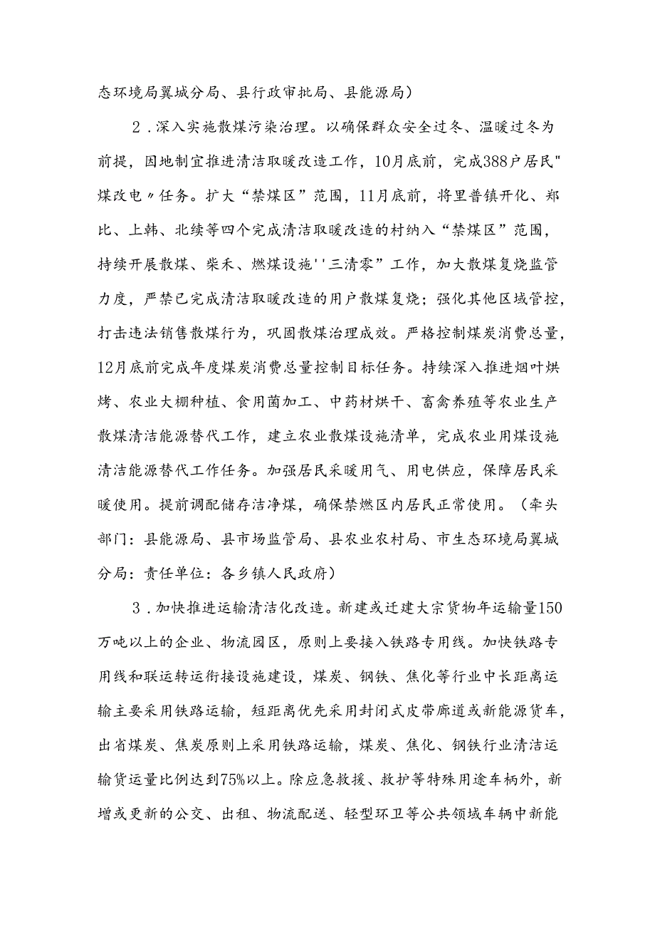 翼城县2023—2024年秋冬季大气污染综合治理攻坚行动方案.docx_第2页